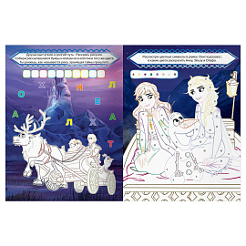 Раскраска А4, 16 стр., ТРИ СОВЫ "Классная раскраска. Холодное сердце 2