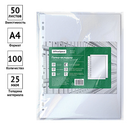 Папка-вкладыш с перфорацией (файл) OfficeSpace А4, 25мкм, матовая фото Папка-вкладыш с перфорацией (файл) OfficeSpace А4, 25мкм, матовая