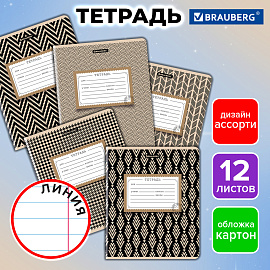 Тетрадь 12 л. BRAUBERG линия, обложка картон, TEXTURE, 107279