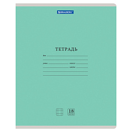 Тетрадь 18 л. BRAUBERG "КЛАССИКА NEW" клетка, обложка картон, ЗЕЛЕНАЯ, 105697