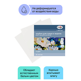 Альбом для гуаши и акрила, 30л., 200*200мм, на склейке Гамма "Студия", 180г/м2