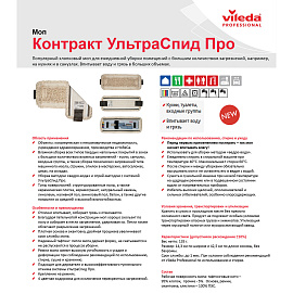 Насадка МОП плоская для швабры/держателя 40 см, уши (ТИП УВ), хлопок/полиэстер, VILEDA "УльтраСпидКонтракт", 524814 фото Насадка МОП плоская для швабры/держателя 40 см, уши (ТИП УВ), хлопок/полиэстер, VILEDA "УльтраСпидКонтракт", 524814