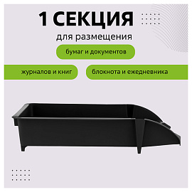 Лоток для бумаг горизонтальный СТАММ "Лидер", черный фото Лоток для бумаг горизонтальный СТАММ "Лидер", черный