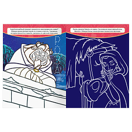 Раскраска А4, 16 стр., ТРИ СОВЫ "Классная раскраска. Принцесса Disney