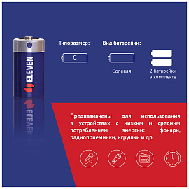 Батарейка Eleven C (R14) солевая Цена за 1 батарейку фото Батарейка Eleven C (R14) солевая Цена за 1 батарейку