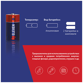 Батарейка Eleven C (LR14) алкалиновая Цена за 1 батарейку фото Батарейка Eleven C (LR14) алкалиновая Цена за 1 батарейку