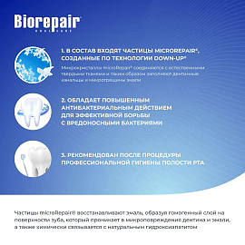 Ополаскиватель для полости рта антибактериальный 500 мл, BIOREPAIR, ИТАЛИЯ, GA1730300
