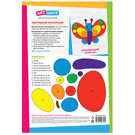 Картон цветной А4, ArtSpace, 24л., 8цв., немелованный, в папке, "Бабочка