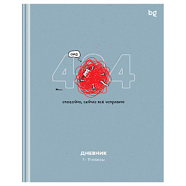 Дневник 1-11 кл. 40л. (твердый) BG "Не ошибка", матовая ламинация