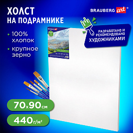 Холст на подрамнике BRAUBERG ART CLASSIC, 70х90 см, 440 г/м2, грунт, 100% хлопок, крупное зерно, 191026 фото Холст на подрамнике BRAUBERG ART CLASSIC, 70х90 см, 440 г/м2, грунт, 100% хлопок, крупное зерно, 191026