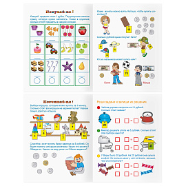 Книжка-задание, А5 ТРИ СОВЫ "Финансовая грамотность. 6-8 лет", 32стр.