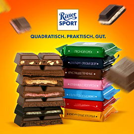 Шоколад порционный Ritter Sport Bunter Mix ассорти (84 штуки по 16.67 г)