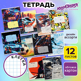 Тетрадь 12 л. ЮНЛАНДИЯ, клетка, обложка картон, МИКС-1, 107272