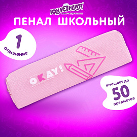 Пенал ЮНЛАНДИЯ ЮНИОР, 1 отделение, полиэстер, "Okay", 20х6х4 см, 273806