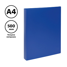 Папка на 2 кольцах СТАММ А4, 40мм, 500мкм, пластик, синяя фото Папка на 2 кольцах СТАММ А4, 40мм, 500мкм, пластик, синяя