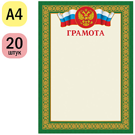 Грамота А4, ArtSpace, мелованный картон, зеленая