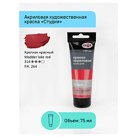 Краска акриловая Гамма Студия краплак красный 75 мл