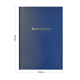 Книга учета OfficeSpace, А4, 128л., клетка, 200*290мм, бумвинил, синий, блок офсетный фото Книга учета OfficeSpace, А4, 128л., клетка, 200*290мм, бумвинил, синий, блок офсетный