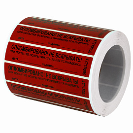 Пломбы самоклеящиеся номерные, КОМПЛЕКТ 1000 шт. (рулон), длина 100 мм, ширина 20 мм, КРАСНЫЕ, 609664