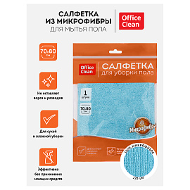 Салфетка для мытья пола OfficeClean "Премиум", голубая, микрофибра, 70*80см, индивид. упаковка фото Салфетка для мытья пола OfficeClean "Премиум", голубая, микрофибра, 70*80см, индивид. упаковка