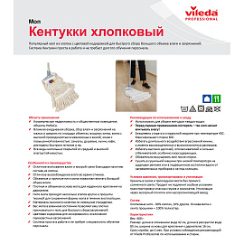 Насадка МОП для верёвочной швабры Vileda Professional хлопок/полиэстер 85x16 см бежевая
