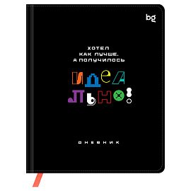 Дневник 1-11 кл. 48л. (твердый) BG "Идеально!", иск. кожа (балакрон), печать, ляссе