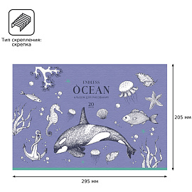 Альбом для рисования 20л., А4, на скрепке BG "Ocean