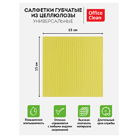 Салфетки целлюлозные губчатые OfficeClean, 15*15см, 3шт., высокая впитываемость фото Салфетки целлюлозные губчатые OfficeClean, 15*15см, 3шт., высокая впитываемость