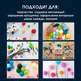 Помпоны для творчества, многоцветные, 8 мм, 100 шт., ОСТРОВ СОКРОВИЩ, 661428 фото Помпоны для творчества, многоцветные, 8 мм, 100 шт., ОСТРОВ СОКРОВИЩ, 661428