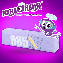 Пенал ЮНЛАНДИЯ ЮНИОР, 1 отделение, полиэстер, "Numbers", 20х6х4 см, 273807