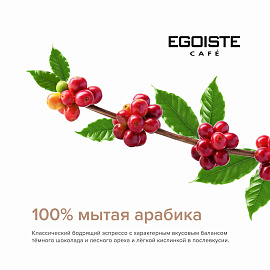 Кофе в зернах Egoiste Espresso арабика 100% 1 кг (пакет)