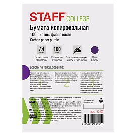 Бумага копировальная (копирка), фиолетовая, А4, 100 листов, STAFF, 112407 фото Бумага копировальная (копирка), фиолетовая, А4, 100 листов, STAFF, 112407