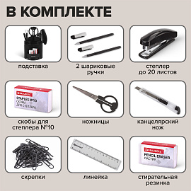 Канцелярский набор BRAUBERG "Офисный 100", 10 предметов, вращающаяся конструкция, черный, блистер, 236949