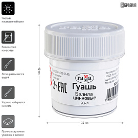 Гуашь Гамма белая цинковая 20 мл