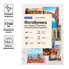 Фотобумага А4 для стр. принтеров OfficeSpace, 140г/м2 (50л) глянцевая односторонняя