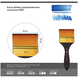 Кисть-флейц художественная Гамма, синтетика, №80 фото Кисть-флейц художественная Гамма, синтетика, №80