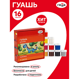 Гуашь Гамма Мультики 16 цветов по 20 мл фото Гуашь Гамма Мультики 16 цветов по 20 мл