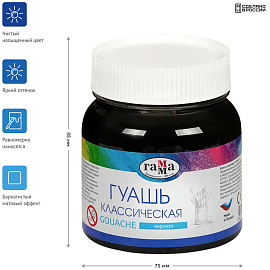Гуашь Гамма Классическая черная 220 мл