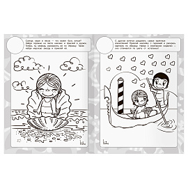 Раскраска с наклейками А4, 8стр., ТРИ СОВЫ "Love is...