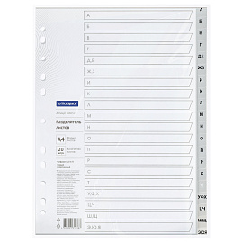 Разделитель листов OfficeSpace А4, 20 листов, алфавитный А-Я, серый, пластиковый