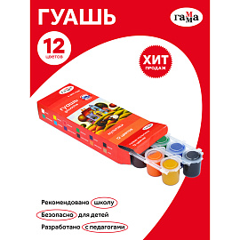 Гуашь Гамма Мультики 12 цветов по 15 мл