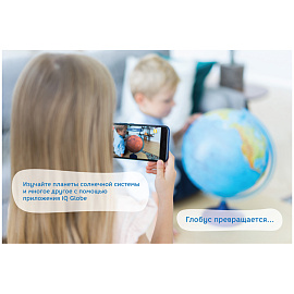 Глобус Globen физико-политический интерактивный с подсветкой (250 мм)