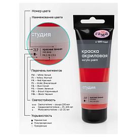 Краска акриловая Гамма Студия красная темная 75 мл