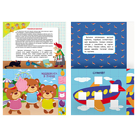 Аппликация А4 ТРИ СОВЫ "Первые аппликации малыша. Выпуск 2", 8стр.