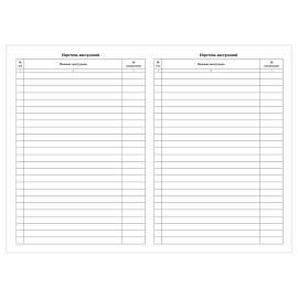 Журнал регистрации инструктажа обучающихся, воспитанников по технике безопасности на занятиях по предметам