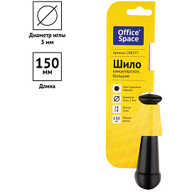 Шило канцелярское OfficeSpace черное большое (диаметр 3 мм)