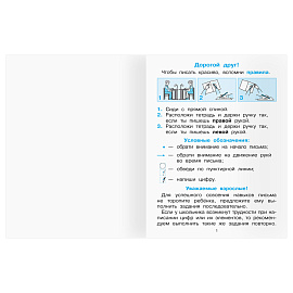 Прописи классические, А5 ТРИ СОВЫ "Каллиграфическое письмо. Цифры", 16стр.