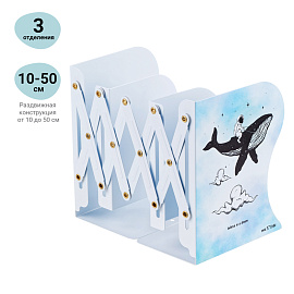 Подставка для книг MESHU "Space Whale", 3 отделения, раздвижная