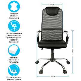 Кресло руководителя Helmi HL-E25 "Intelligent", ткань/сетка черная, подголовник хром