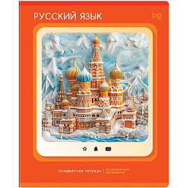 Тетрадь предметная 48л. BG "Научная лента" - Русский язык